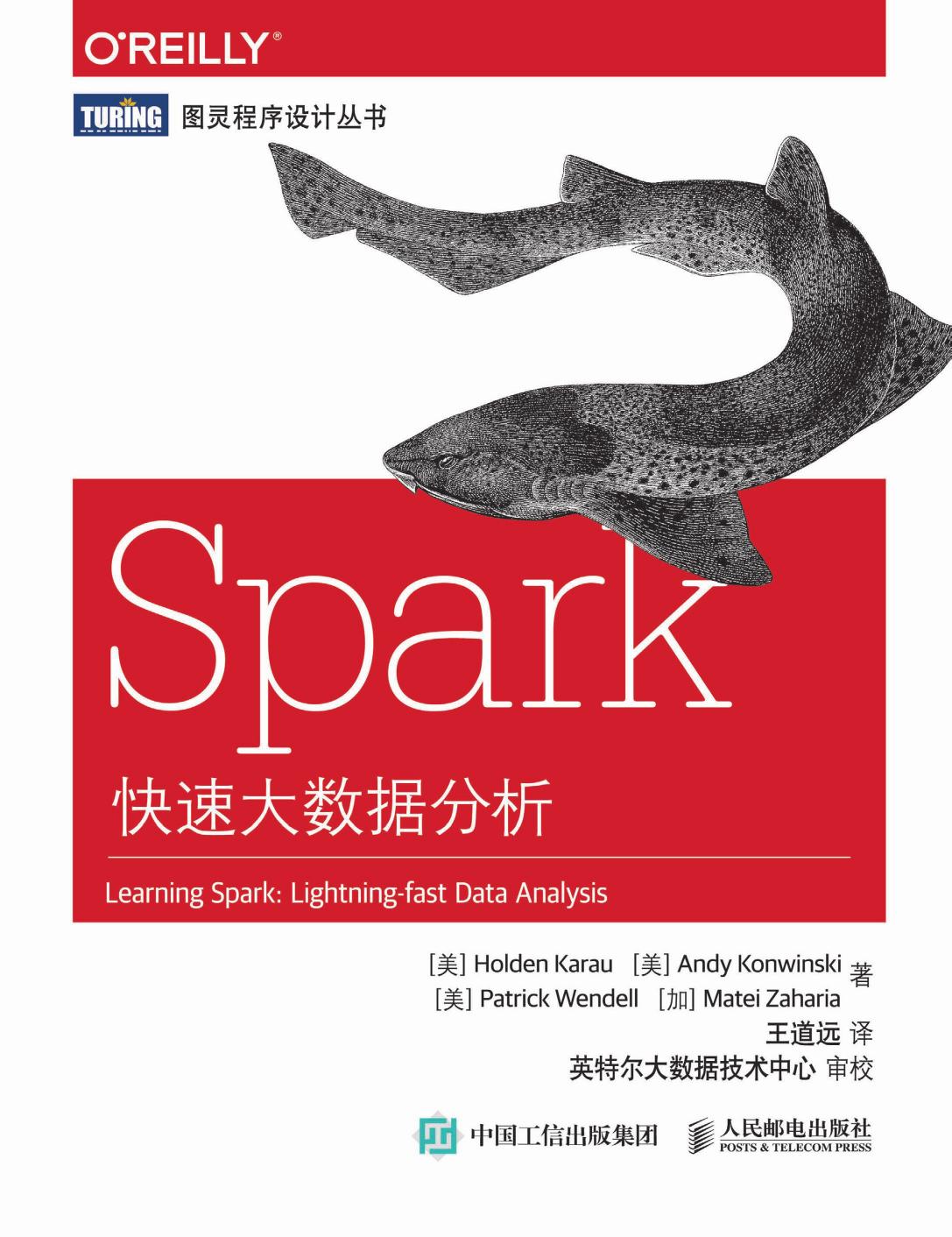 Spark快速大数据分析