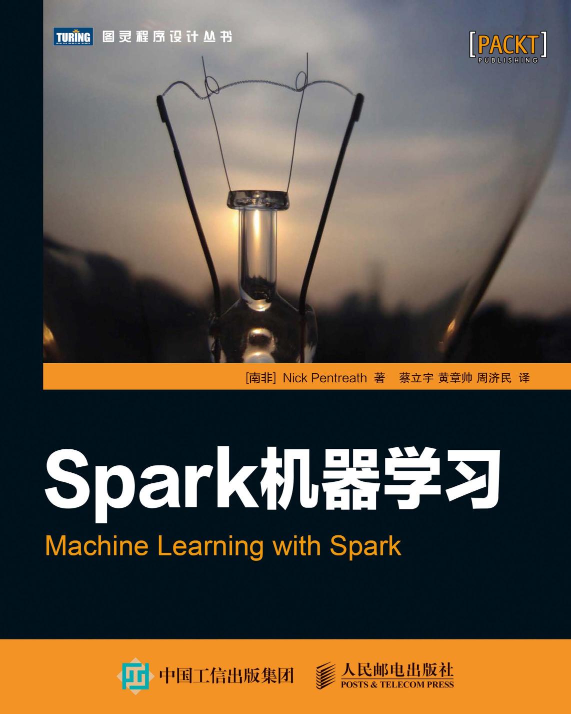 Spark机器学习