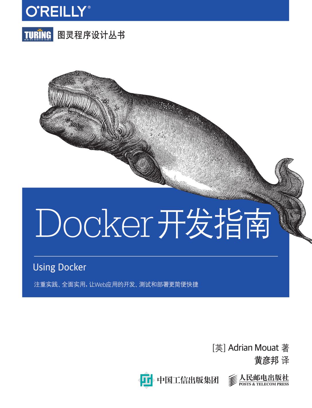 Docker开发指南