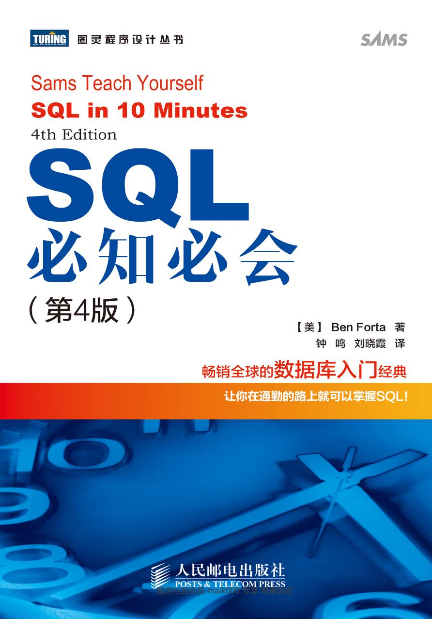 SQL必知必会.第4版