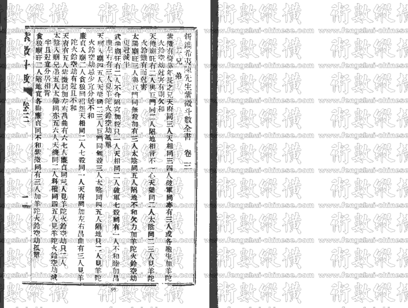 紫薇斗数全书3