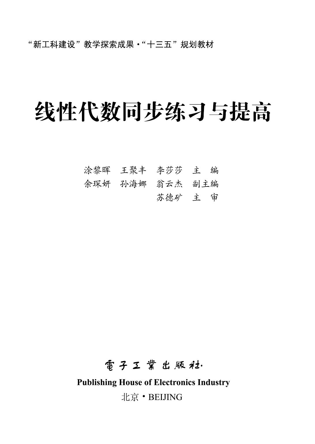 线性代数同步练习与提高