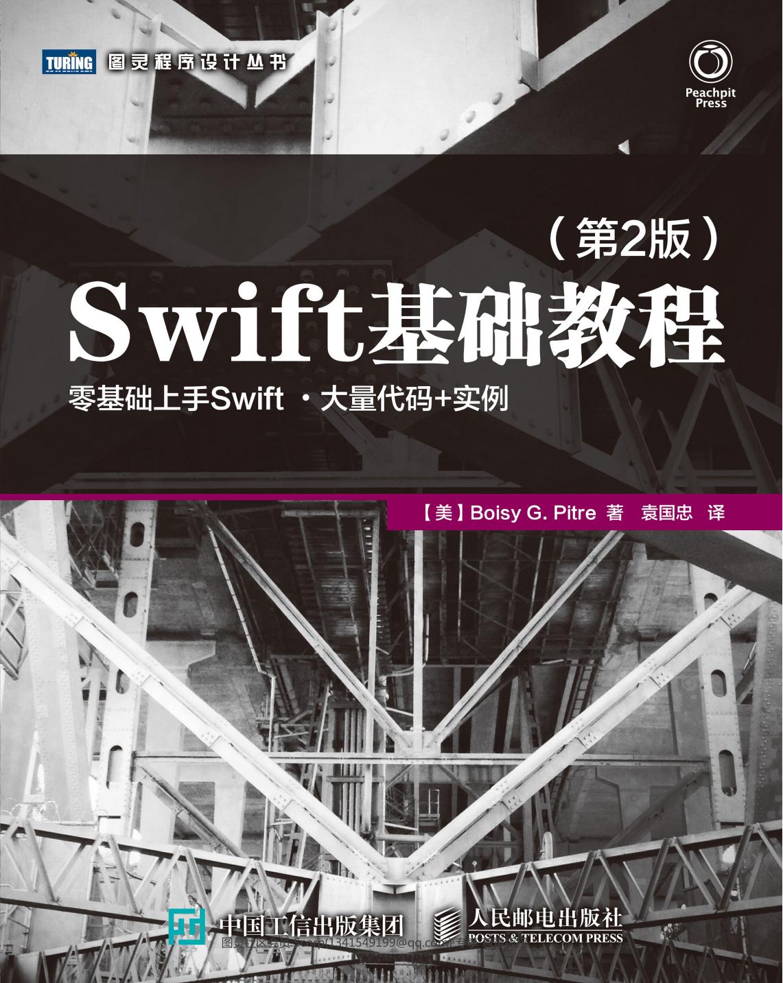 Swift基础教程.第2版