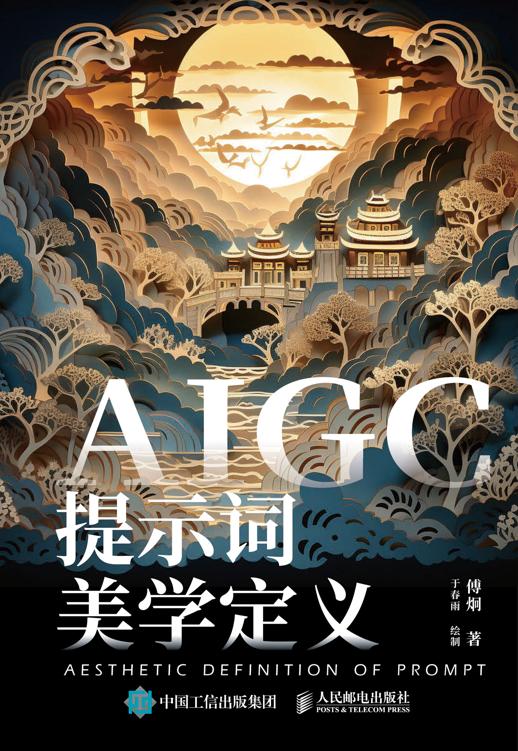 AIGC提示词美学定义